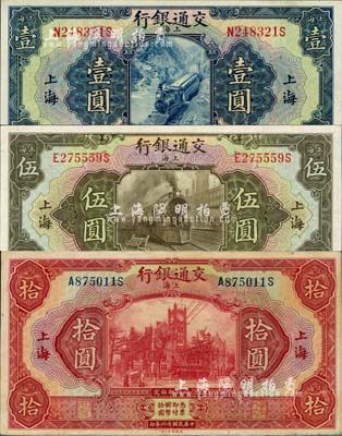 民国十六年（1927年）交通银行蓝色壹圆、橄绿色伍圆、红色拾圆共3枚全套，上海地名，九至九八成新