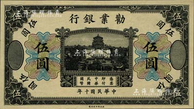 民国十年（1921年）劝业银行财政部版黑...