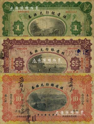 民国三年（1914年）殖边银行兑换券小洋壹圆、伍圆、拾圆共3枚全套，东三省·吉黑地名，七成新