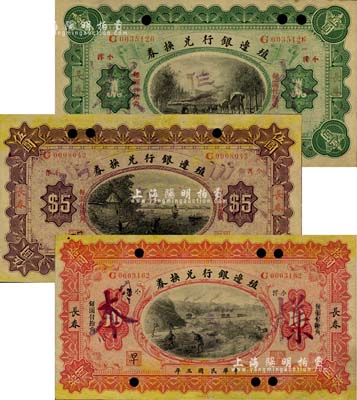 民国三年（1914年）殖边银行兑换券小洋壹圆、伍圆、拾圆正票改作样本共3枚全套，长春地名，“每圆付拾角”为宋体版，八五至九成新