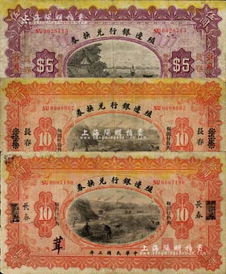 民国三年（1914年）殖边银行兑换券小洋伍圆1枚、拾圆2枚，合计共3枚，江苏改长春地名，其职章处墨字各不相同，七至七五成新