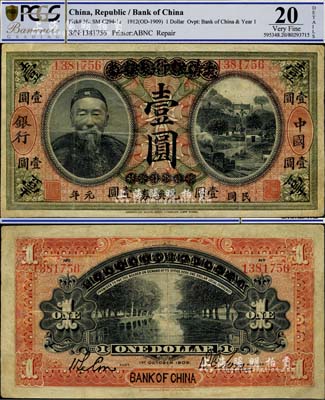 宣统元年改民国元年（1912年）大清银行兑换券改中国银行兑换券李鸿章像壹圆，第一版无地名券，背为首任监督吴鼎昌等签名；珍罕品，八成新