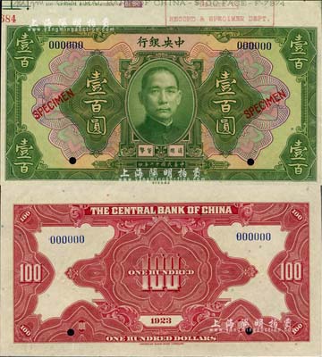 民国十二年（1923年）中央银行绿色壹百圆样本券，上端带有版铭，九八成新