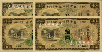 台湾银行券（1932年）甲券长号拾圆共4枚连号，江南雁门堂藏品，九八成新