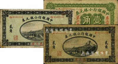 中国银行小银元券3枚，东三省地名，详分：1914年贰角2枚，徐恩元·李心灵签名；1917年壹角，王克敏·程良楷签名；闻云龙先生藏品，六至七成新