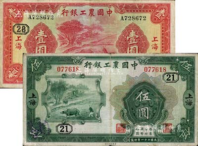 中国农工银行1932年伍圆、1934年壹圆共2枚不同，上海地名，且分别加印领券“21”和“28”数字；江南雁门堂藏品，七五至八成新