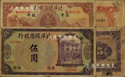 北洋保商银行1919年紫色伍圆、1933年壹圆共2枚不同，北平地名，分别加印领券“22”和“72”；江南雁门堂藏品，原票七成新