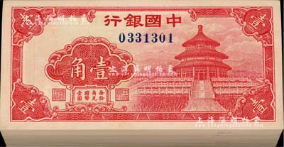 中国银行（1940年）红天坛图壹角原封共100枚连号，江南雁门堂藏品，此种百枚连号券存世极为少见，且为全新之一流品相