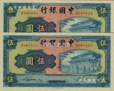 民国三十年（1941年）中国银行商务版岱庙图伍圆共2枚连号，单字轨，江南雁门堂藏品，全新