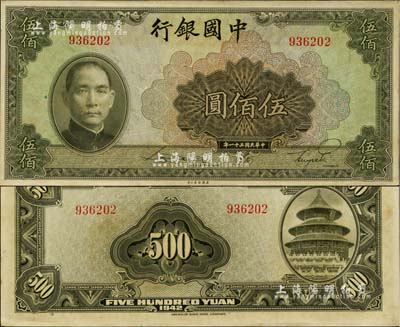 民国三十一年（1942年）中国银行美钞版伍佰圆，无字轨，江南雁门堂藏品，原票未折九六成新