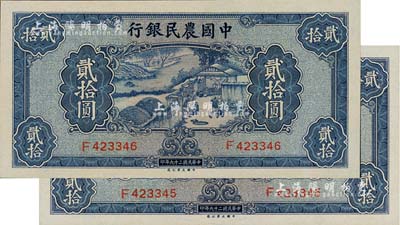 民国二十九年（1940年）中国农民银行贰拾圆共2枚连号，江南雁门堂藏品，全新