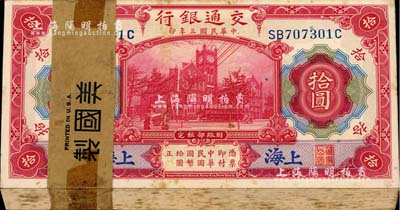 民国三年（1914年）交通银行红色拾圆原封共100枚连号，附带原封条，前双后单字轨，蓝字“上海”地名；江南雁门堂藏品，品相极佳，整体约九八至全新，敬请预览