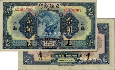 民国十六年（1927年）交通银行蓝色壹圆，上海地名，正背均为中文签名版；江南雁门堂藏品，少见，原票软折九成新