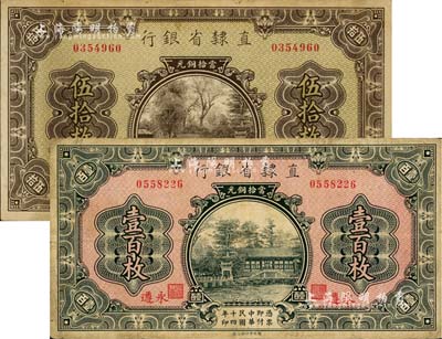 民国十四年（1925年）直隶省银行当拾铜元伍拾枚天津地名、壹百枚永遵地名共2种不同，江南雁门堂藏品，八至八五成新