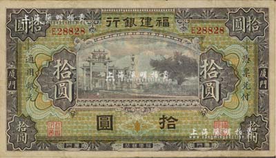 福建银行紫色牌坊图拾圆，厦门地名，江南雁门堂藏品，八成新