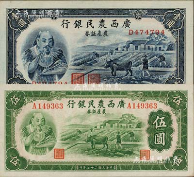 民国二十七年（1938年）广西农民银行农产证券壹圆、伍圆共2枚全套，上印神农氏像；江南雁门堂藏品，九八成新