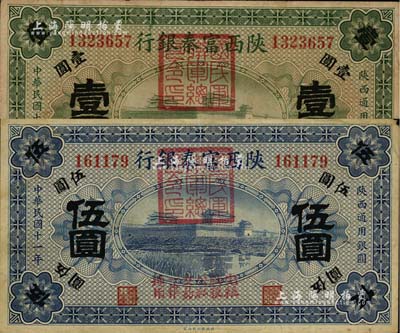 民国十一年（1922年）陕西富秦银行壹圆、伍圆共2枚不同，均加盖“国民军联军总司令印”及“完粮纳税公私交易一律通用”字样，由西北军冯玉祥氏所发行；江南雁门堂藏品，八成新