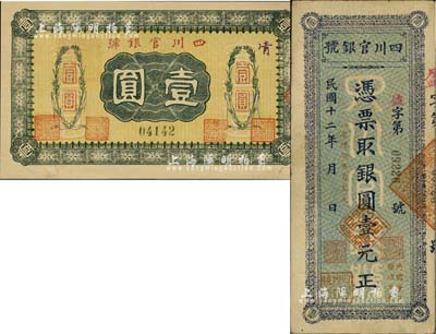 四川官银号无年份横式壹圆、1923年竖式壹元共2枚不同，其中横式券背盖“成都总商会章”；江南雁门堂藏品，八至九五成新