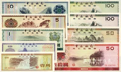 中国银行外汇券1979年壹角、伍角、壹圆、伍圆、拾圆、伍拾圆、壹佰圆，1988年伍拾圆、壹佰圆共9枚大全套，且号码末两位均为68同号；江南雁门堂藏品，全新绝品