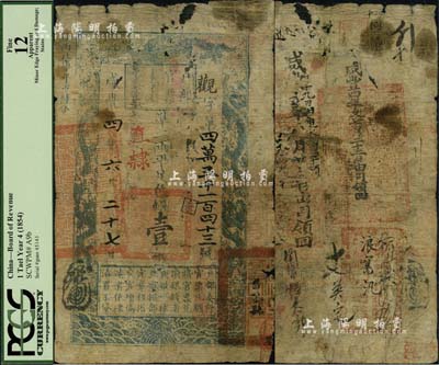 咸丰四年六月二十七日（1854年）户部官票壹两，观字号，正面右下侧盖有“昌黎县”地名及官印，背有官印四处及背书十余处；海外藏家出品，七成新