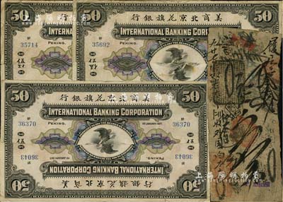 纸币4枚，详分：清代老北京钱帖“长昇钱铺”五吊1枚；美商北京花旗银行1917年伍拾圆半截拼接票3枚；香港集趣堂藏品，七成新