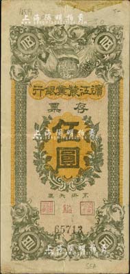 民国早期·滨江农业银行存票伍圆，海外藏家出品，近八成新