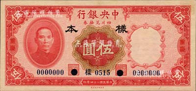 民国二十四年（1935年）中央银行四川兑换券伍圆样本，正背共2枚，重庆地名；闻云龙先生藏品，背盖收藏章，少见且品相一流，九八成新