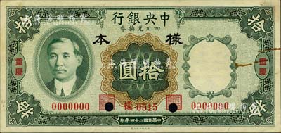 民国二十四年（1935年）中央银行四川兑换券拾圆样本，正背共2枚，重庆地名；闻云龙先生藏品，背盖收藏章，少见且品相上佳，九五成新
