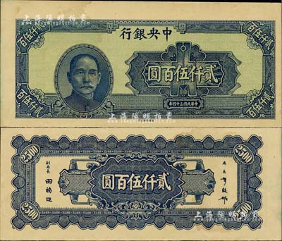 民国三十四年（1945年）中央银行华南版贰仟伍百圆试印票，无职章与号码；闻云龙先生藏品，有水渍，中未折九成新