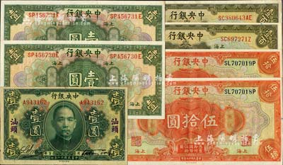 中央银行纸币共7枚，详分：1923年绿色汕头地名壹圆，1928年壹圆2枚连号、伍拾圆2枚连号、壹百圆前双后单字轨、壹百圆前双后双字轨；八五至全新，敬请预览