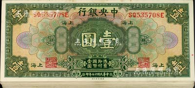 民国十七年（1928年）中央银行美钞版壹圆共30枚分段连号，上海地名，前双后单字轨，李觉·黄秀峰签名，软折九至九五成新，敬请预览