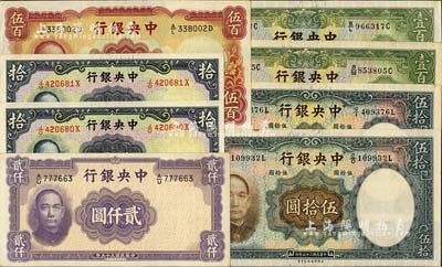 中央银行华德路版法币共8枚，详分：1936年伍拾圆2枚、壹百圆2枚，1941年拾圆2枚连号（李骏耀·田亦民签名），1944年伍百圆，1946年贰仟圆；九五至全新，敬请预览