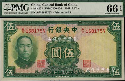 民国三十年（1941年）中央银行华德路版伍圆，少见品种，全新