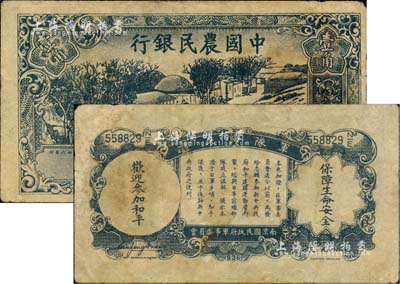 民国廿六年（1937年）中国农民银行壹角，背印“军队归来证”，白纸版；闻云龙先生藏品，七五成新