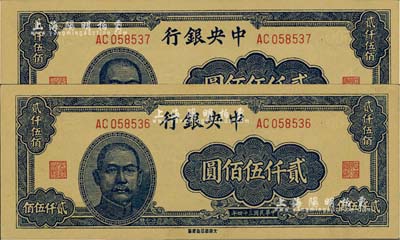 民国三十四年（1945年）中央银行大东重庆厂贰仟伍佰圆共2枚连号，海外回流品，九八成新