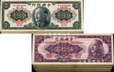 中央银行金圆券共154枚，详分：1945年美钞版蒋像伍拾圆共24枚；1948年中央厂伍拾圆130枚；前辈藏家出品，七至九成新，敬请预览