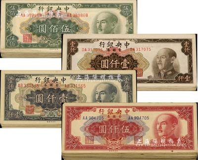 1949年中央银行金圆券共132枚，详分：中央厂伍佰圆34枚、棕色壹仟圆23枚、黑色壹仟圆24枚、伍仟圆51枚；前辈藏家出品，七至八五成新，敬请预览