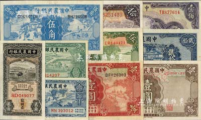 中国农民银行纸币10枚，详分：1935年大业版贰角，德纳罗版壹圆、伍圆、拾圆；1936年德纳罗版伍角；1937年大业版壹角、贰角；1940年大业版贰拾圆；1941年德纳罗版壹圆小号码、美钞版壹佰圆；九成至全新，敬请预览