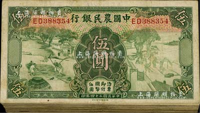 民国二十四年（1935年）中国农民银行德纳罗版伍圆共41枚，内含单字轨和双字轨，且有2种签名；前辈藏家出品，七至七五成新，敬请预览