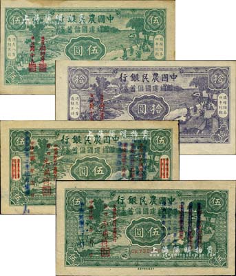 民国三十二年（1943年）中国农民银行节约建国储蓄券共4种不同，详分：（总行发行）伍圆、拾圆1对，由总经理顾翊群、协理周宗良签名；（重庆分行发行）伍圆2种版式，1种票上抹消年份和左右圆框文字、另1种票上无年份且左右圆框无文字；八五至九八成新