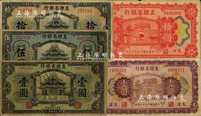 直隶省银行纸币5种，均天津地名，详分：1920年壹圆、伍圆（加印“永遵”小地名）、拾圆；1926年壹圆、拾圆；闻云龙先生藏品，六至八成新