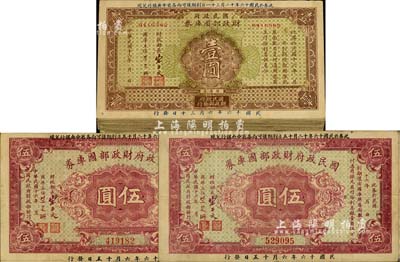 民国十六年（1927年）国民政府财政部国库券壹圆57枚、伍圆2枚，合计共59枚，发行于北伐战争时期；前辈藏家出品，七至八成新