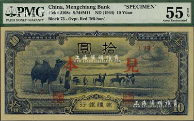蒙疆银行（1944年）骆驼图短号拾圆见本，(73)号券，海外藏家出品，九八成新