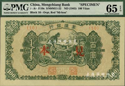 蒙疆银行（1945年）绵羊图百圆见本，(10)号券，海外藏家出品，全新
