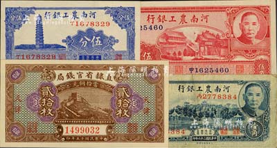 省钞4种，详分：直隶省官钱局1926年贰拾枚，天津地名；河南农工银行1937年伍分、壹角、伍角；闻云龙先生藏品，除1枚八成外，其余3枚均全新