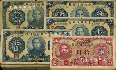 中央储备银行拾圆券共146枚，内含：1940年拾圆126枚，详分双面号1枚、领券加字3枚及黑签名、蓝签名等，部分连号；1943年梅花版拾圆20枚；前辈藏家出品，六至八成新，敬请预览