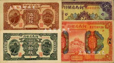 民国十二年（1923年）河南省银行纸币4种，详分：当拾铜元贰拾枚、伍拾枚，河南地名壹圆、拾圆；闻云龙先生藏品，七至九成新