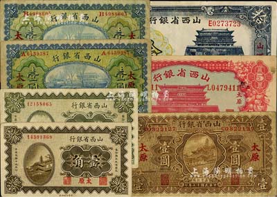 山西省银行纸币7种，详分：1919年太原壹圆2种不同签名，1928年太原壹圆，1930年太原壹角、贰角，1933年太原伍圆，1937年山西拾圆；台湾藏家出品，七至八成新