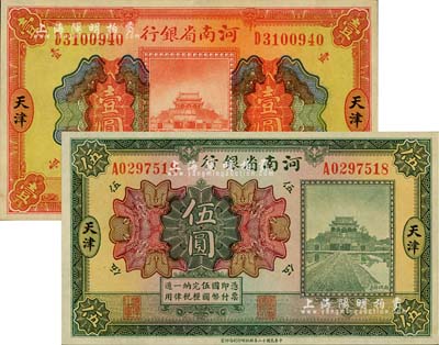 民国十二年（1923年）河南省银行壹圆、伍圆共2枚不同，天津地名，上印开封龙亭图；闻云龙先生藏品，九成至全新