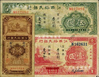 江西裕民银行纸币3种，详分：1933年壹圆、伍圆；1934年壹毫，赣州地名；自然七成新